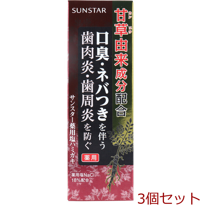 サンスター薬用塩ハミガキ 85g 3個セット-0