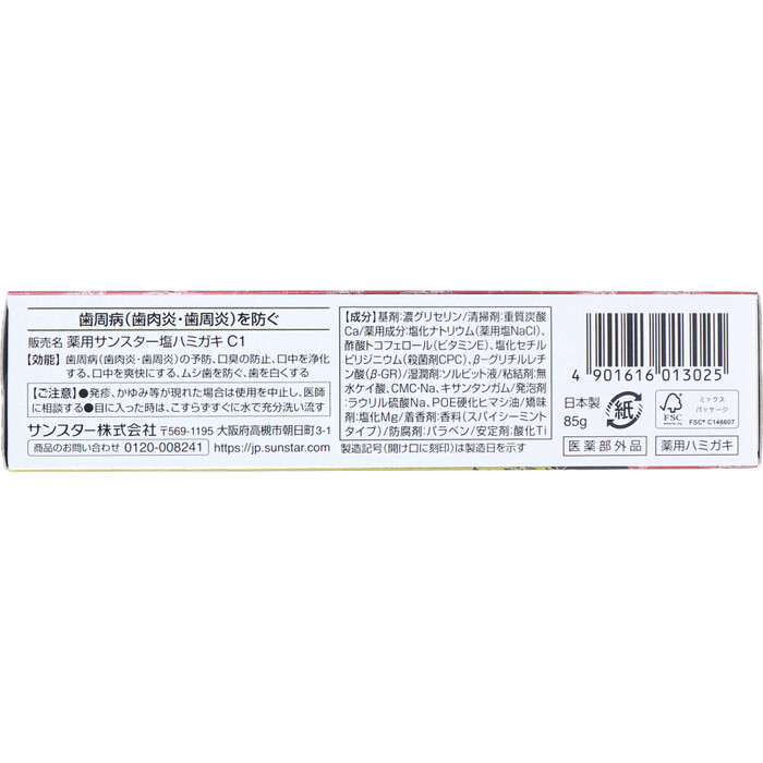 サンスター薬用塩ハミガキ 85g 3個セット-1