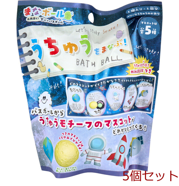 まなボール うちゅうをまなぶ バスボール ベリーなうちゅうのかおり 75g 1回分 5個セット-0