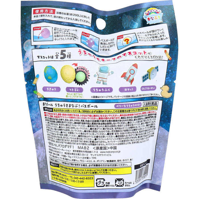 まなボール うちゅうをまなぶ バスボール ベリーなうちゅうのかおり 75g 1回分 5個セット-1