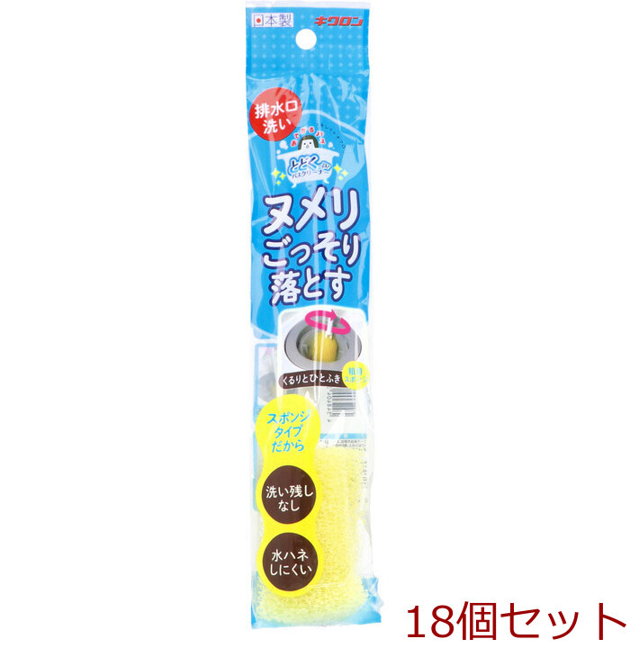 おてがるバス とどくーね 排水口クリーナー 1本入 18個セット-0