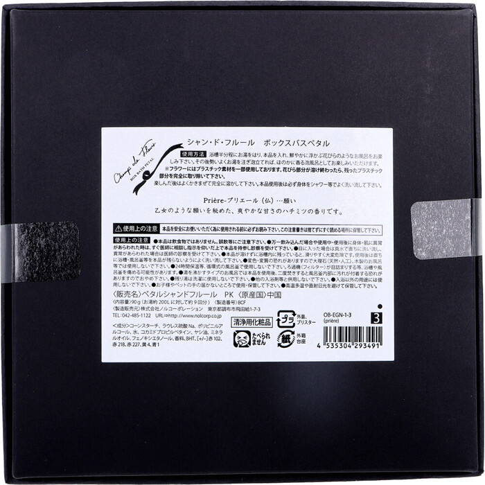 シャン ド フルール ボックスバスペタル プリエール 90g 2個セット-1