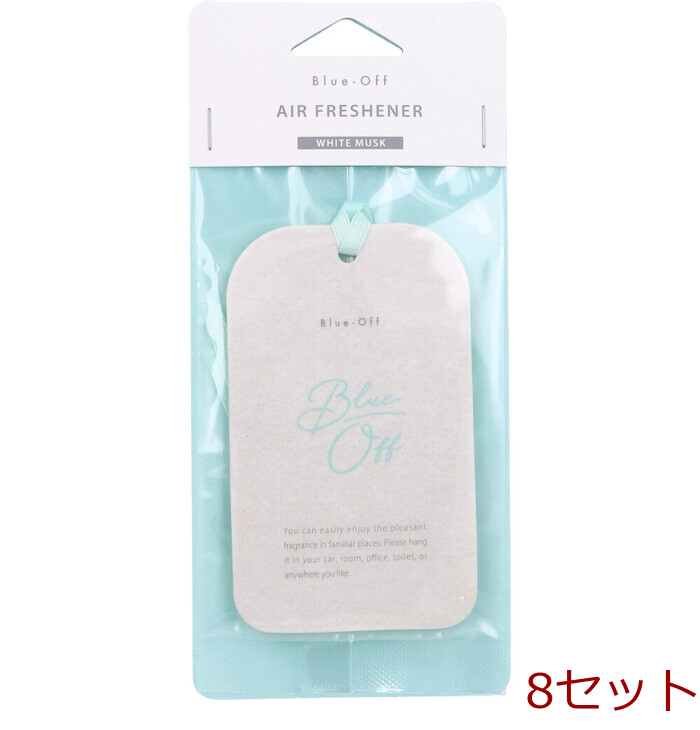 Blue Off ブルーオフ エアーフレッシュナー ホワイトムスクの香り 1個入 8セット-0