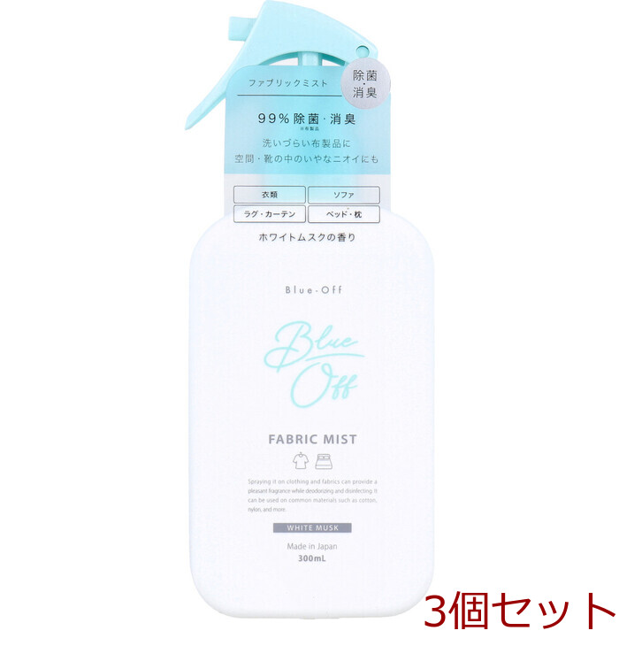 Blue Off blue off fabric Mist cloth product space for Mist white Musk. fragrance 300mL 3 piece set -0