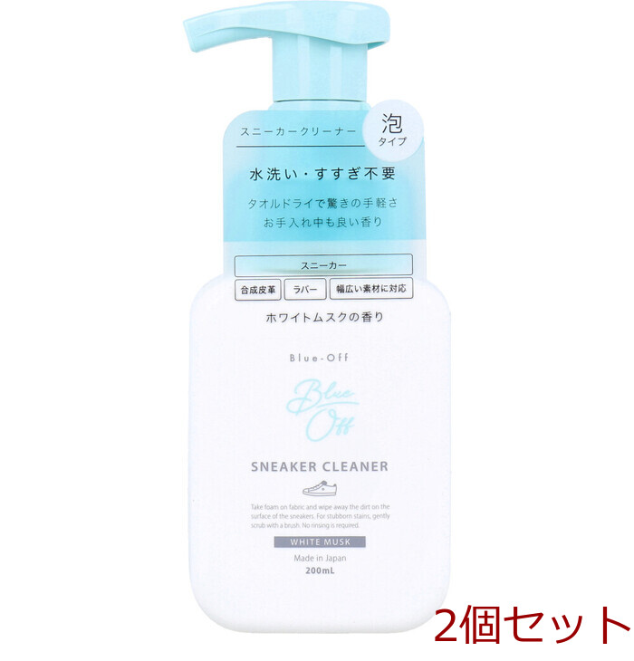 Blue Off ブルーオフ スニーカークリーナー 泡タイプ 靴用泡洗剤 ホワイトムスクの香り 200mL 2セット-0