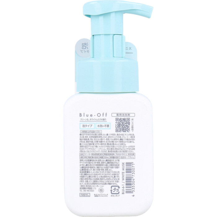 Blue Off ブルーオフ スニーカークリーナー 泡タイプ 靴用泡洗剤 ホワイトムスクの香り 200mL 2セット-1