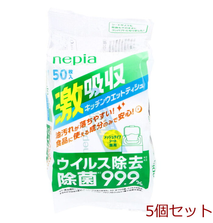 ネピア 激吸収 キッチンウエットティシュ 50枚入 8個セット-0