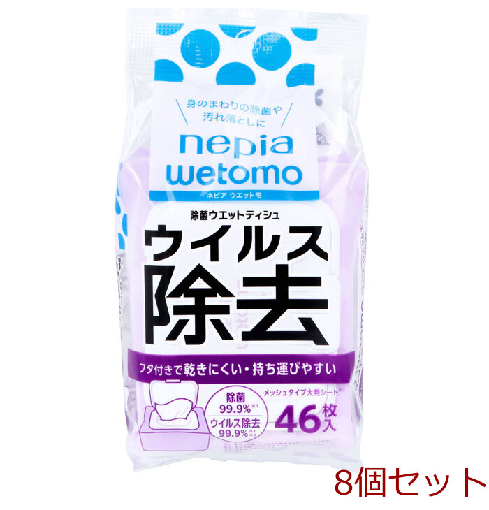 ネピア wetomo ウエットモ 除菌ウエットティシュ ウイルス除去タイプ 46枚入 8個セット-0