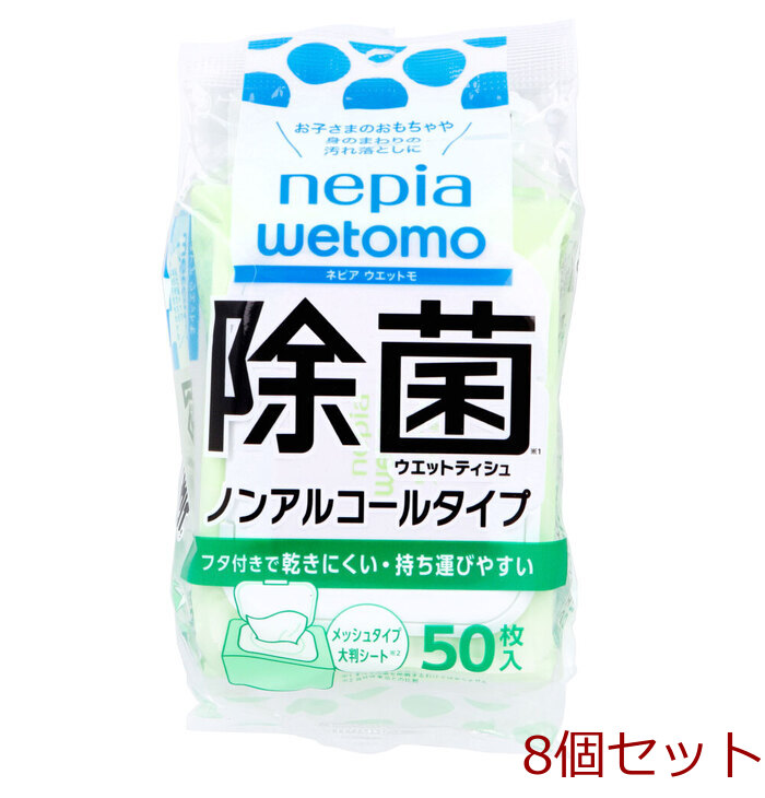 ネピア wetomo ウエットモ 除菌ウエットティシュ ノンアルコールタイプ 50枚入 8個セット-0