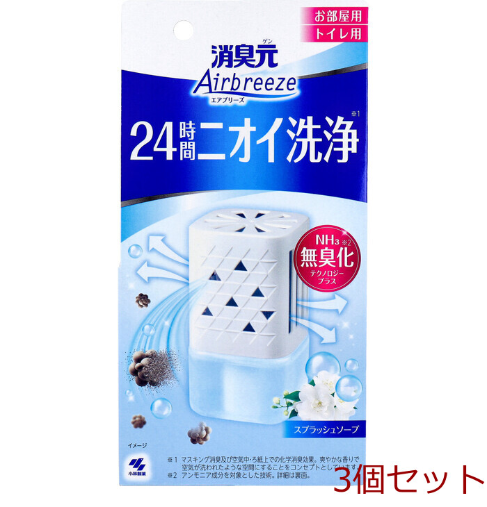 消臭元 Airbreeze エアブリーズ お部屋 トイレ用 スプラッシュソープ 59mL 5個セット-0