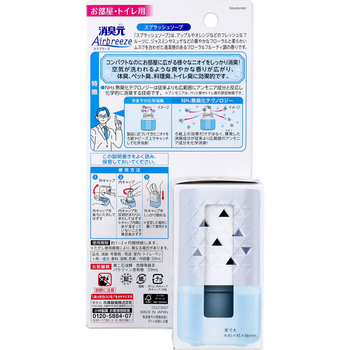 消臭元 Airbreeze エアブリーズ お部屋 トイレ用 スプラッシュソープ 59mL 5個セット-1