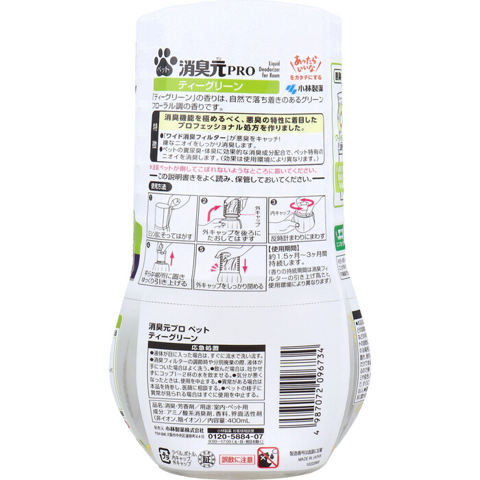 消臭元 PRO プロ ペット ティーグリーン 400mL 5個セット-1
