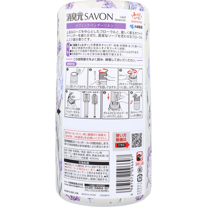  deodorization origin SAVON sabot n white lavender linen400mL 5 piece set -1