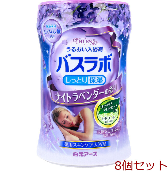 HERSバスラボ 薬用入浴剤 ナイトラベンダーの香り 540g 8個セット-0