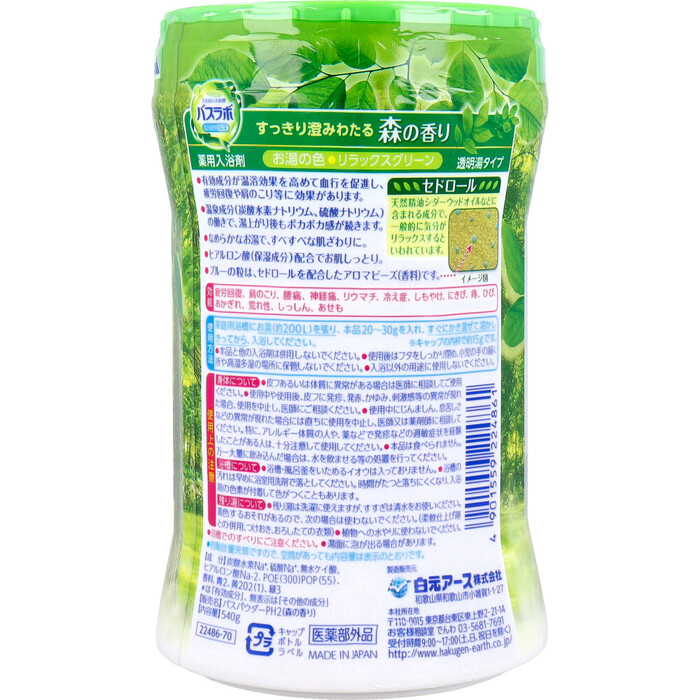 HERSバスラボ 薬用入浴剤 森の香り 540g 8セット-1