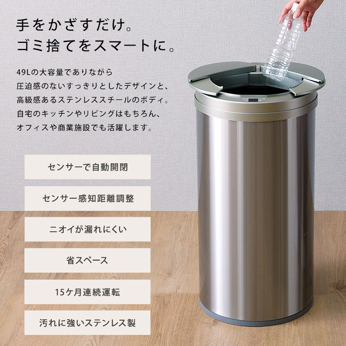 円形自動開閉ゴミ箱49L-2