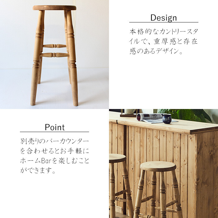 カントリー好きなバースツール-4