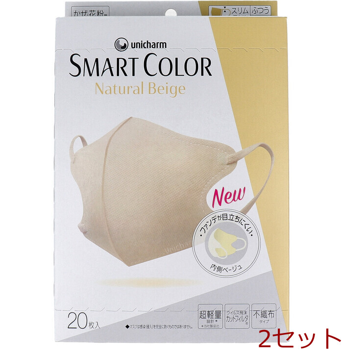 マスク SMART COLOR(スマートカラー) ナチュラルベージュ ふつう 20枚入 2セット-0