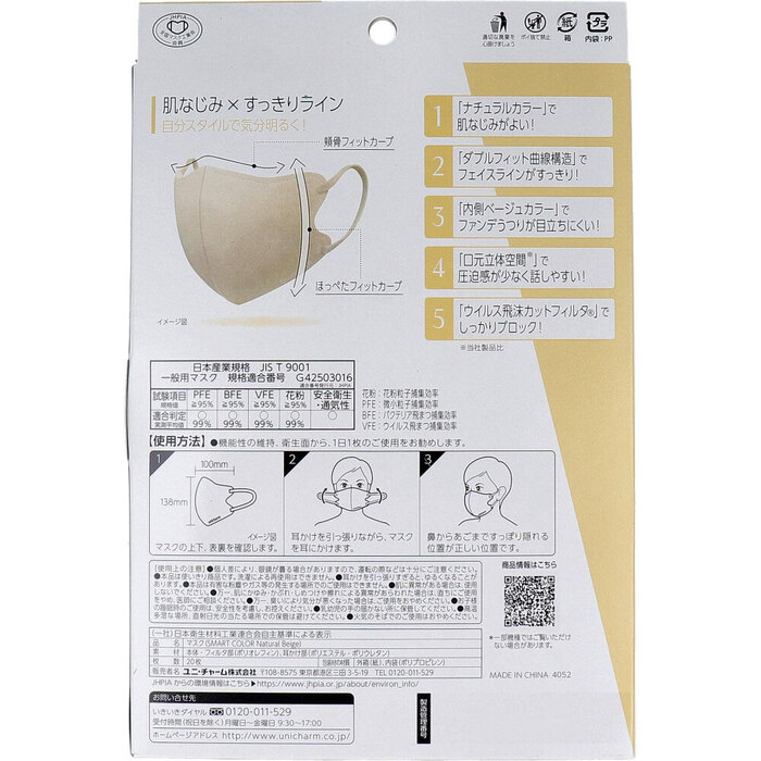 マスク SMART COLOR(スマートカラー) ナチュラルベージュ ふつう 20枚入 2セット-1