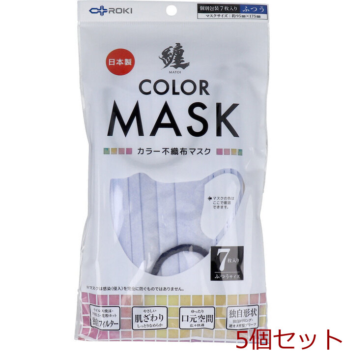 マスク 纏 MATOI カラー不織布マスク ふつうサイズ ソルベブルー×ネイビー 7枚入 5セット-0