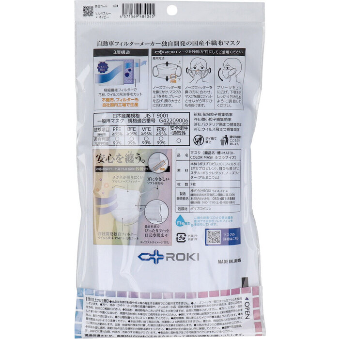 マスク 纏 MATOI カラー不織布マスク ふつうサイズ ソルベブルー×ネイビー 7枚入 5セット-1