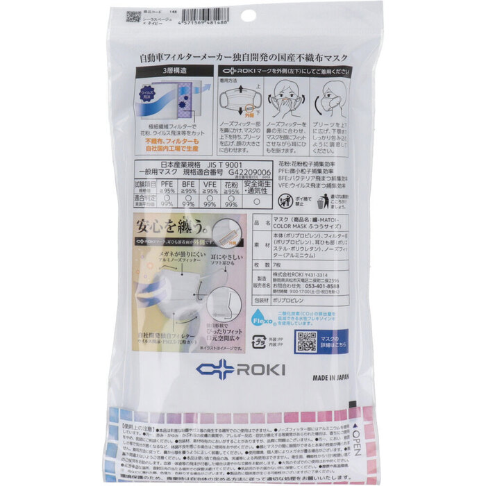 マスク 纏 MATOI カラー不織布マスク ふつうサイズ シーラスベージュ×ネイビー 7枚入 5セット-1