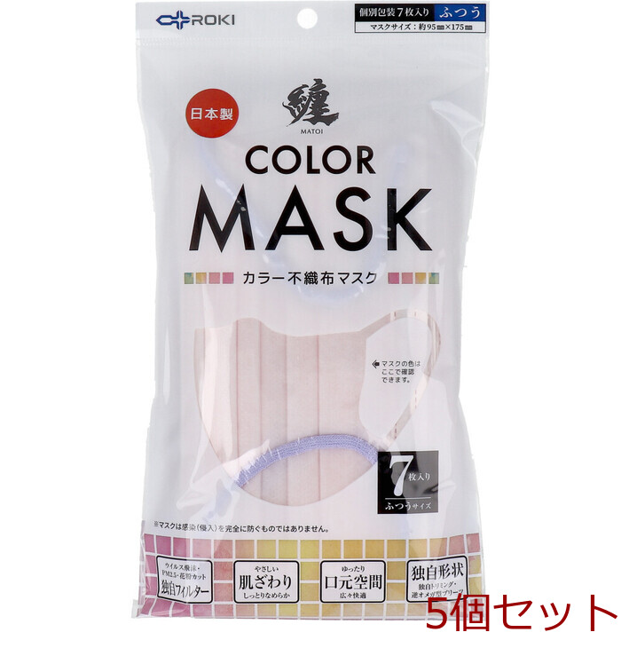 マスク 纏 MATOI カラー不織布マスク ふつうサイズ アイシーピンク×ラベンダー 7枚入 5セット-0