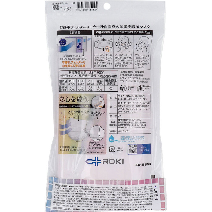 マスク 纏 MATOI カラー不織布マスク ふつうサイズ アイシーピンク×ラベンダー 7枚入 5セット-1
