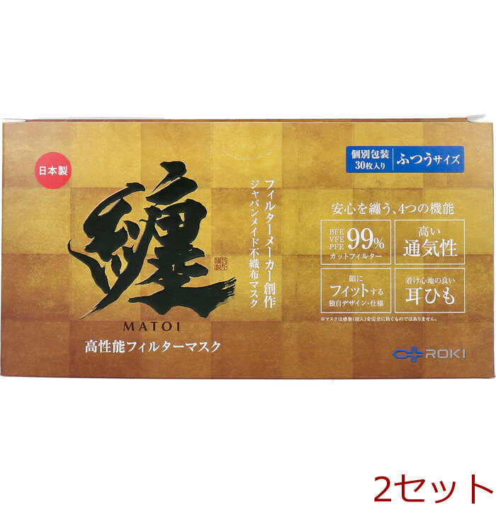マスク 纏 MATOI マスク 個別包装 ふつうサイズ 30枚入 2セット-0