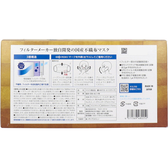 マスク 纏 MATOI マスク 個別包装 ふつうサイズ 30枚入 2セット-2