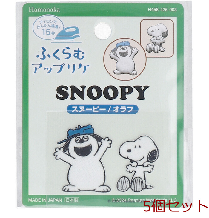 ふくらむアップリケ スヌーピー＆オラフ 5個セット : まるっと