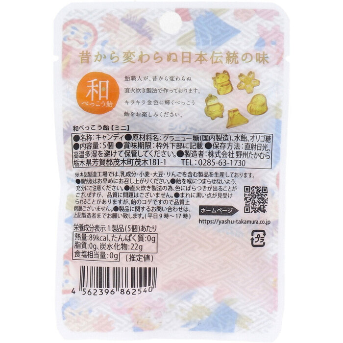 和べっこう飴 ミニ 5個 18セット-1