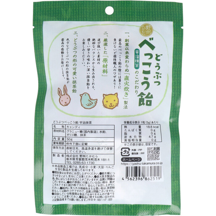 どうぶつべっこう飴 宇治抹茶 50g 12個セット-1