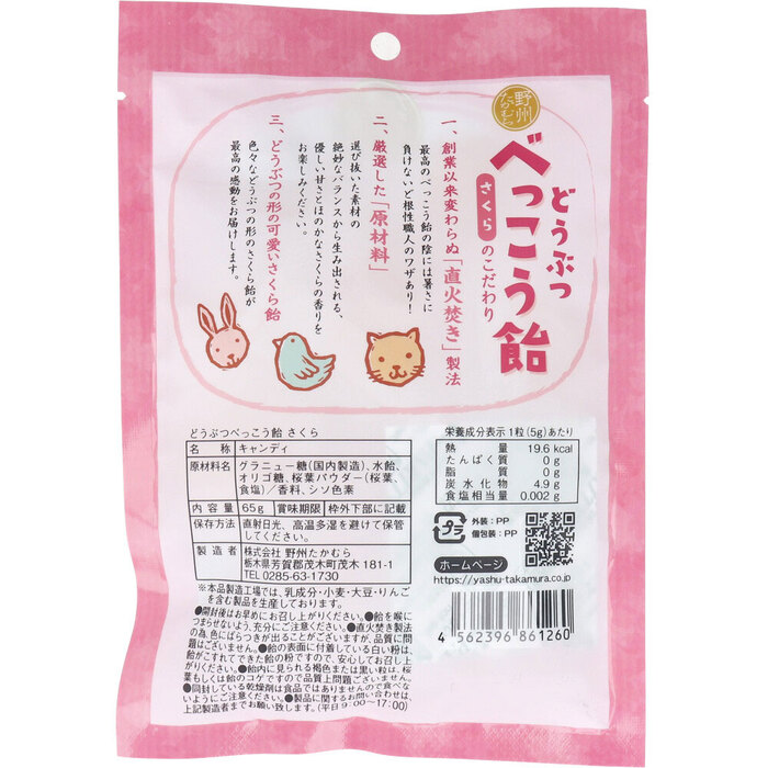 どうぶつべっこう飴 さくら 65g 12個セット-1