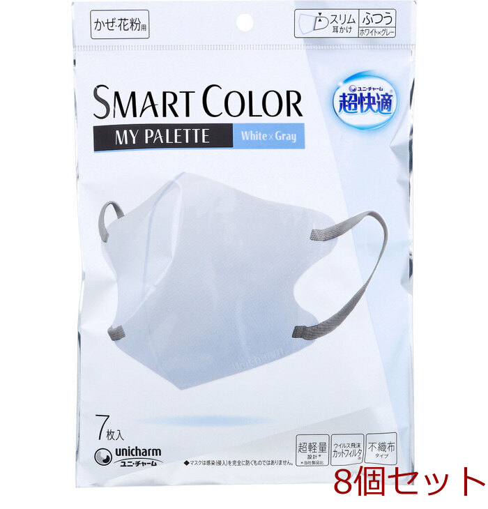 マスク 超快適マスク SMART COLOR スマートカラー MY PALETTE マイパレット ホワイト×グレー ふつう 7枚入 8セット-0