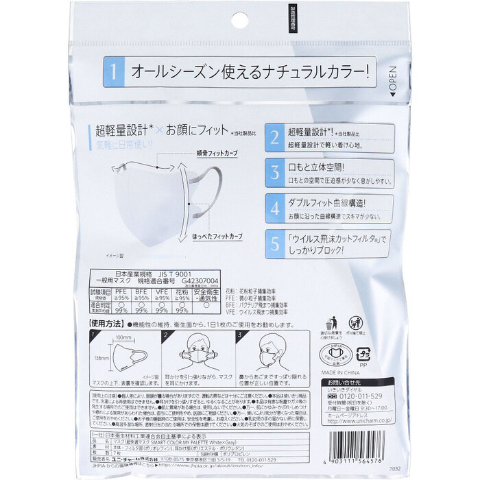 マスク 超快適マスク SMART COLOR スマートカラー MY PALETTE マイパレット ホワイト×グレー ふつう 7枚入 8セット-1