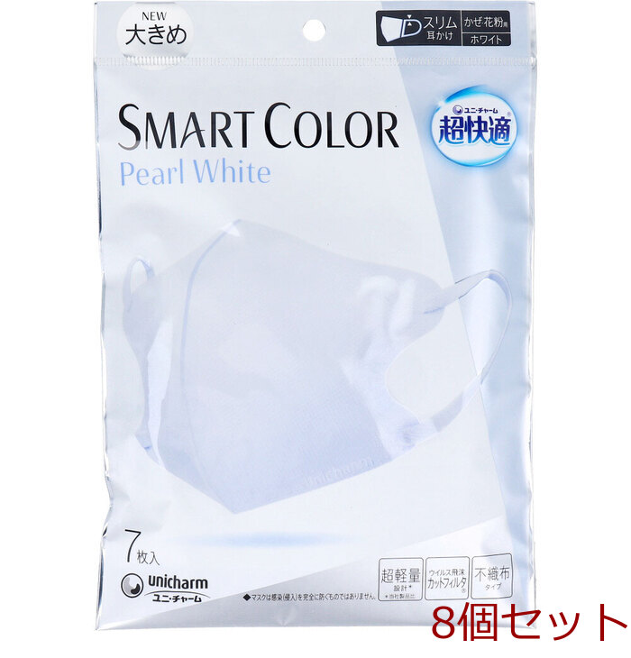 マスク 超快適マスク SMART COLOR スマートカラー パールホワイト 大きめ 7枚入 8個セット-0