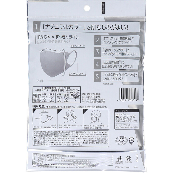 マスク 超快適マスク SMART COLOR スマートカラー アッシュグレー 大きめ 7枚入 8セット-1
