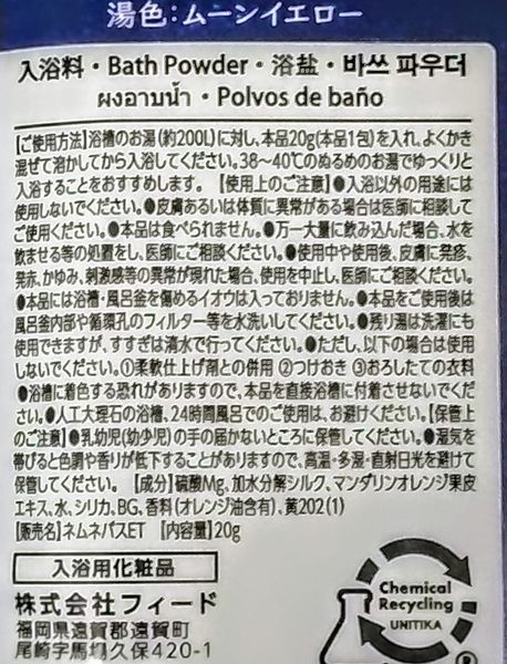 安眠入浴剤 ねむねバスパウダー すやすやの香り 20g 日本製 30個セット-1