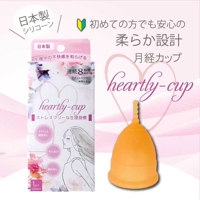 ハートリーカップ 月経カップ 1個入-0