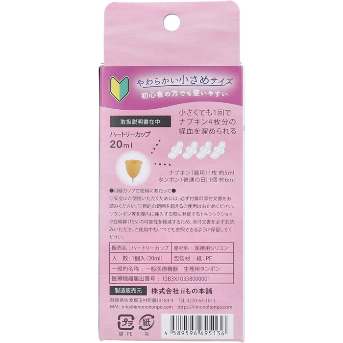 ハートリーカップ 月経カップ 1個入-2