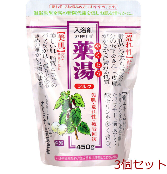 オリヂナル 薬湯 入浴剤 シルク エコパック 450g 3セット-0