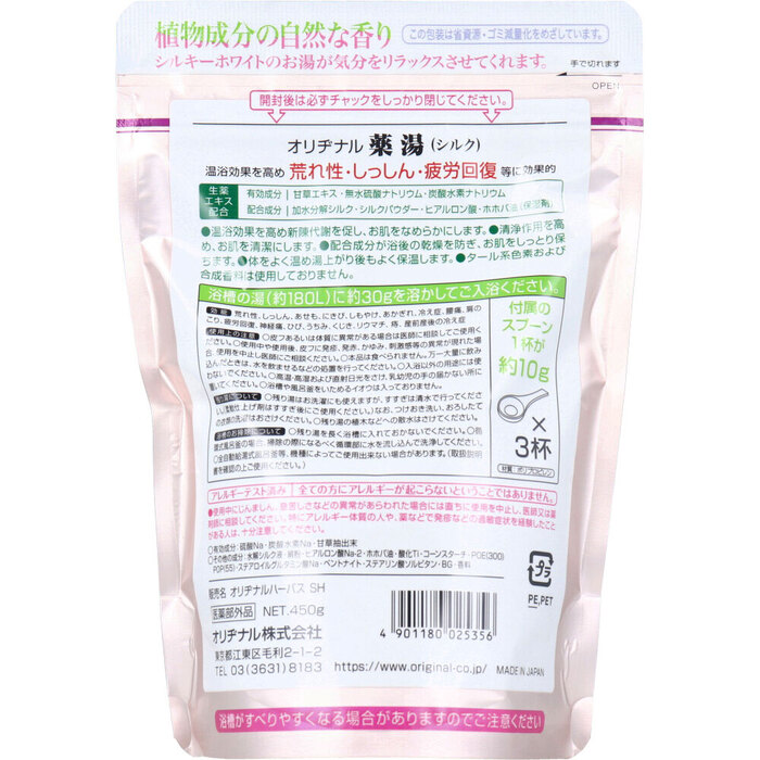 オリヂナル 薬湯 入浴剤 シルク エコパック 450g 3セット-1