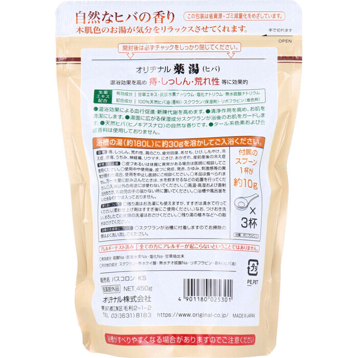 オリヂナル 薬湯 入浴剤 ヒバ エコパック 450g 3セット-1