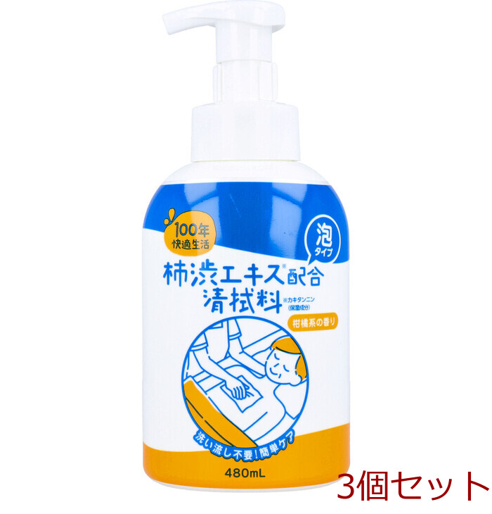 100年快適生活 柿渋エキス配合清拭料 泡タイプ 柑橘系の香り 480mL 3個セット-0