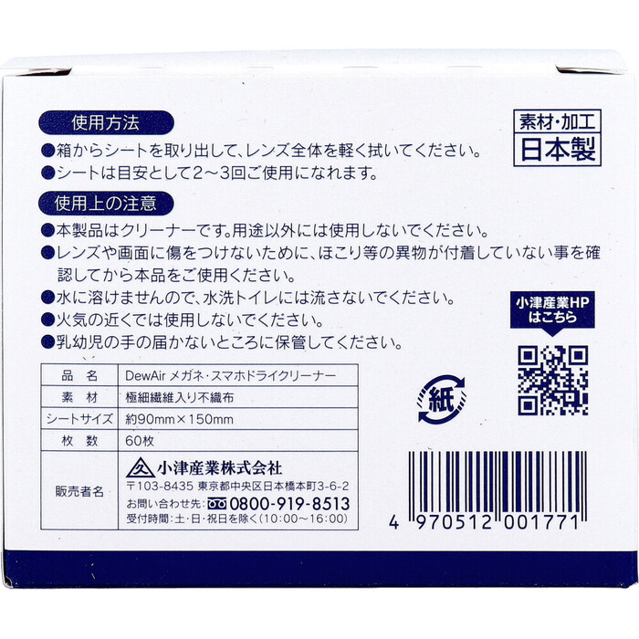 DewAir メガネ スマホ DRYクリーナー 60枚入 5セット-3