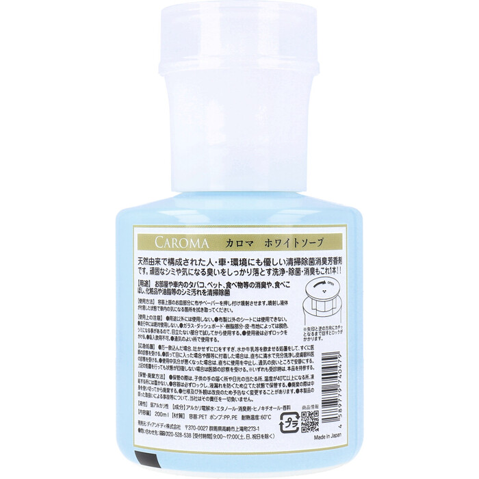 CAROMA カロマ プッシュディスペンサー ホワイトソープ 200mL 3個セット-1