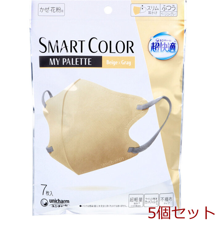 マスク 超快適マスク SMART COLOR スマートカラー MyPalette マイパレット ベージュ×グレー ふつう 7枚入 8個セット-0