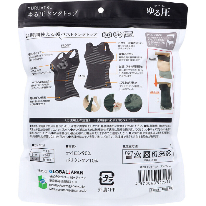 ゆる圧タンクトップ ブラック L LL 1枚入 2セット-1