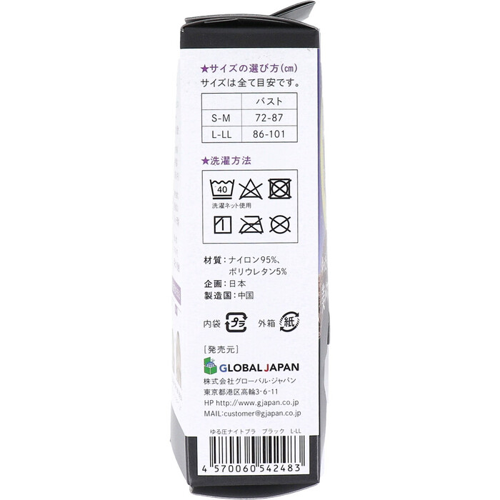 ゆる圧ナイトブラ ブラック L LL 1枚入 2セット-3